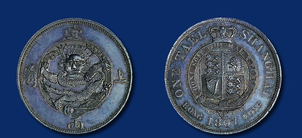 1867年上海工部局壹两无放射线样币银元