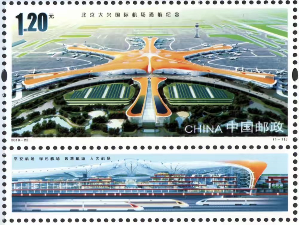 2019-22 北京大兴国际机场通航纪念