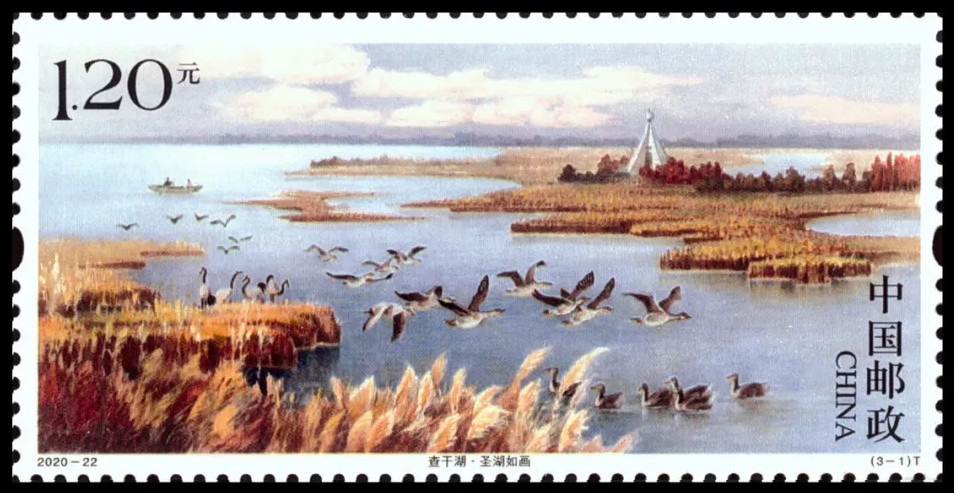 2020-22《查干湖》特种邮票