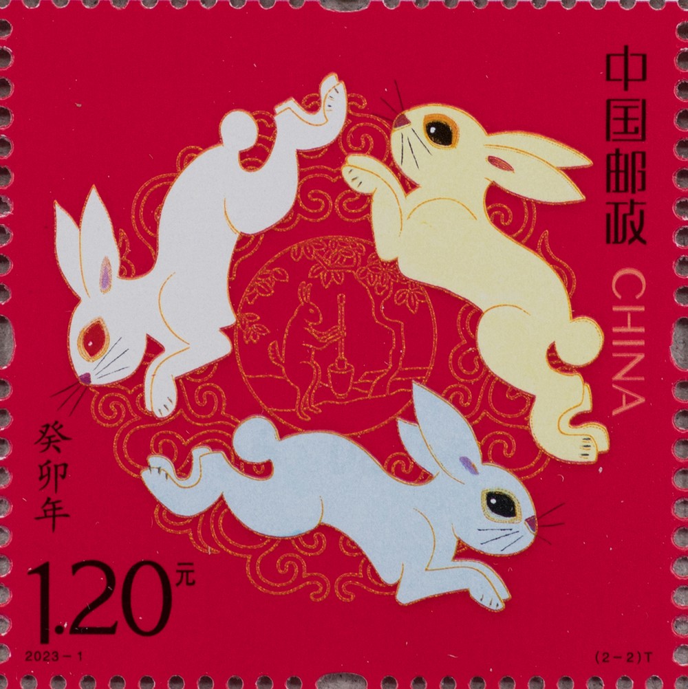2023-1 《癸卯年》特种邮票1套2枚，小本票1本