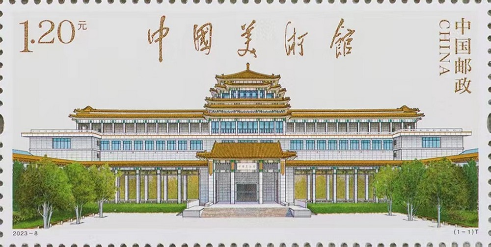 2023-8 《中国美术馆》特种邮票1套1枚