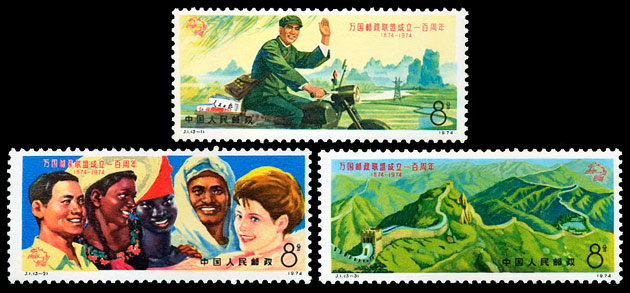 J1 万国邮政联盟成立一百周年