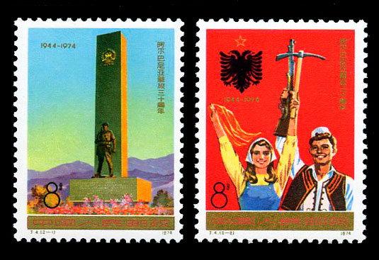 J4 阿尔巴尼亚解放三十周年