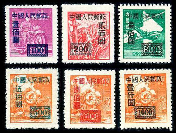 （改1）“中华邮政单位邮票”（上海大东版）加字改值