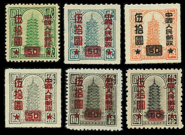 （改10）“中华邮政汇兑印纸”加字改值