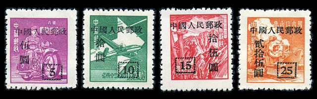 （改8）“中华邮政单位邮票（上海大东版）”加字改值