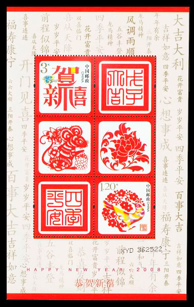 （贺2Ｍ）《喜临门》贺年专用邮票（小全张）