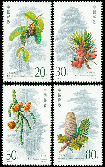 1992-3《杉树》特种邮票 