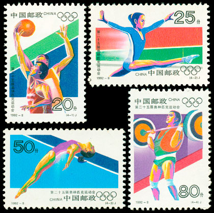 1992-8《第二十五届奥林匹克运动会》纪念邮票、小型张 