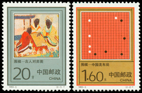 1993-5《围棋》特种邮票 