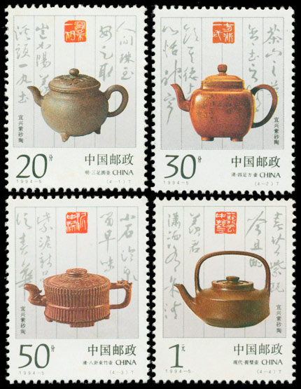 1994-5《宜兴紫砂陶》特种邮票 
