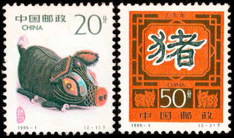 1995-1《乙亥年-猪》特种邮票 