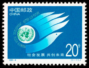 1995-4《社会发展 共创未来》纪念邮票