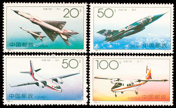 1996-9《中国飞机》特种邮票 