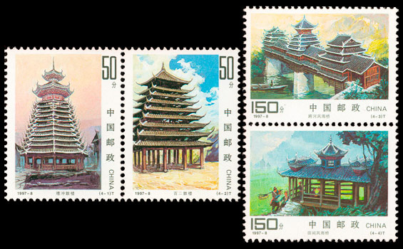 1997-8《侗族建筑》特种邮票