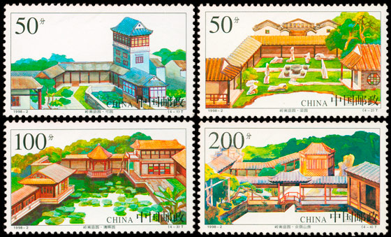 1998-2《岭南庭园》特种邮票