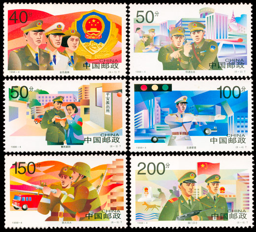 1998-4《中国人民警察》特种邮票