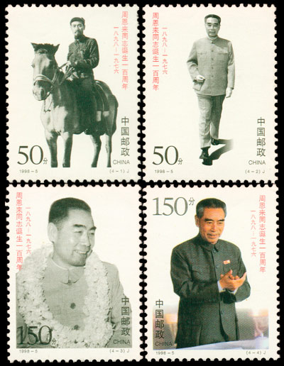 1998-5《周恩来同志诞生一百周年》纪念邮票