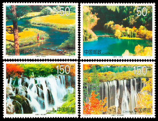 1998-6《九寨沟》特种邮票、小型张