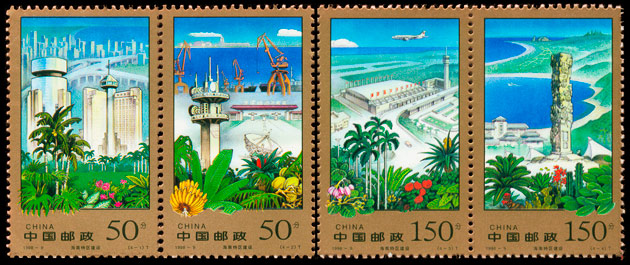 1998-9《海南特区建设》特种邮票