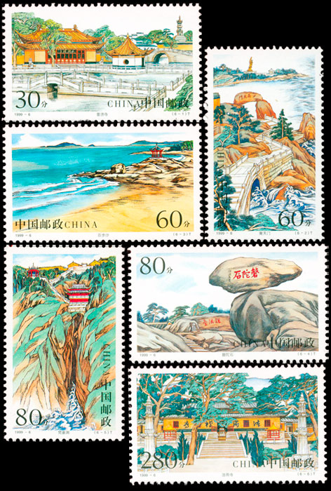 1999-6《普陀秀色》特种邮票
