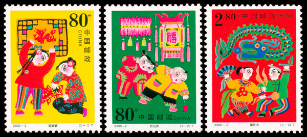 2000-2《春节》特种邮票、小型张