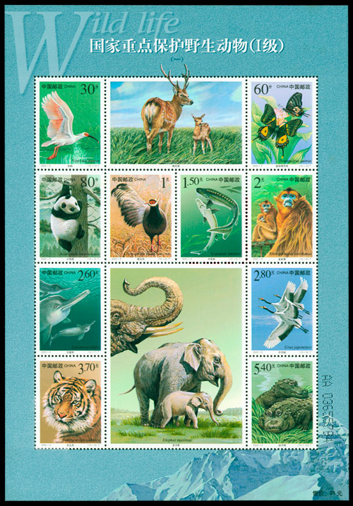 2000-3《国家重点保护野生动物（I级）》特种邮票