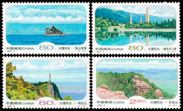 2000-8《大理风光》特种邮票