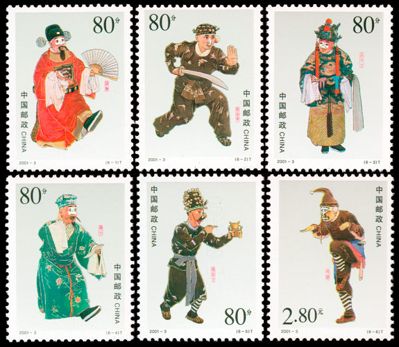 2001-3《京剧丑角》特种邮票