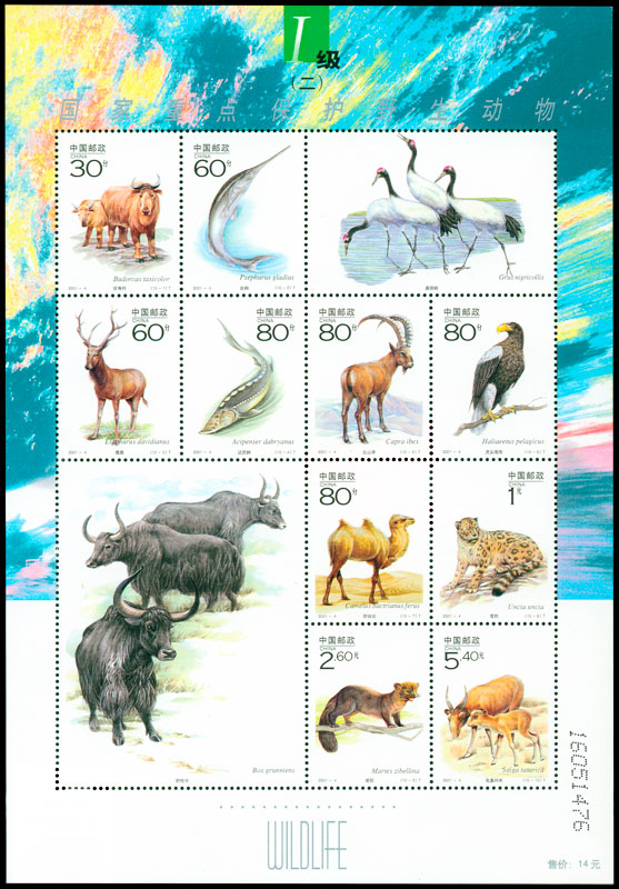2001-4《国家重点保护野生动物（I级）》(二) 特种邮票