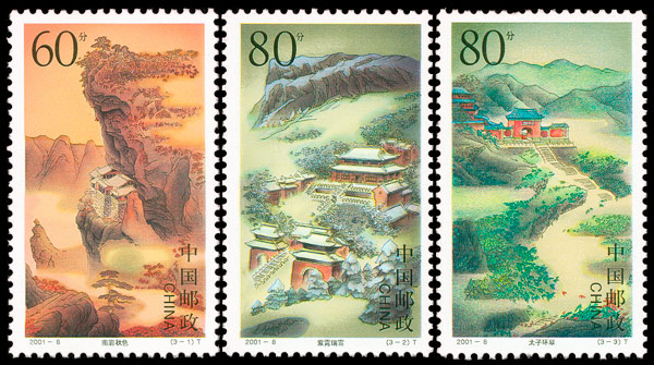 2001-8《武当山》特种邮票、小型张