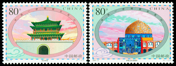2003-6《钟楼与清真寺》特种邮票（与伊朗联合发行）
