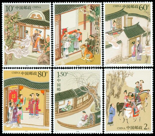 2003-9《中国古典文学名著–聊斋志异（第三组）》特种邮票、小型张