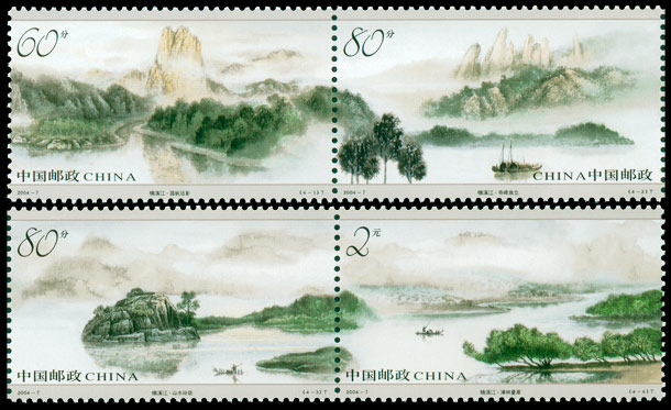 2004-7《楠溪江》特种邮票