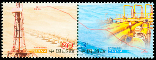 2005-2《西气东输工程竣工》纪念邮票