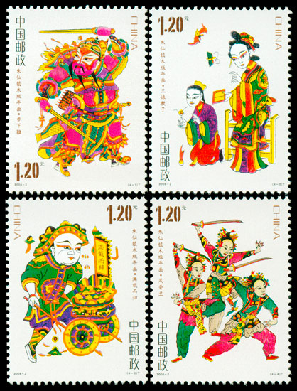 2008-2《朱仙镇木版年画》特种邮票、小全张