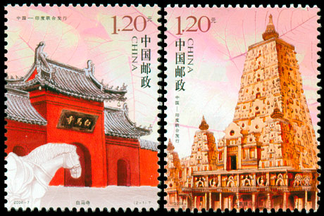 2008-7《白马寺与大菩提寺》特种邮票（与印度联合发行）