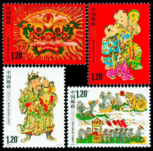 2009-2《漳州木版年画》特种邮票、小全张