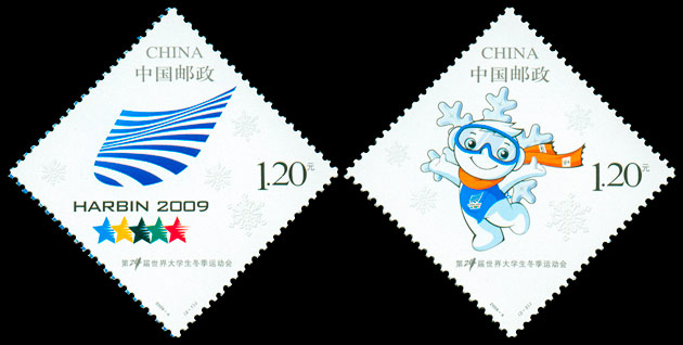 2009-4《第24届世界大学生冬季运动会》纪念邮票