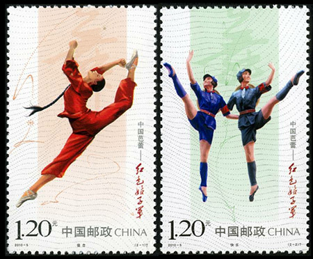2010-5《中国芭蕾——红色娘子军》特种邮票