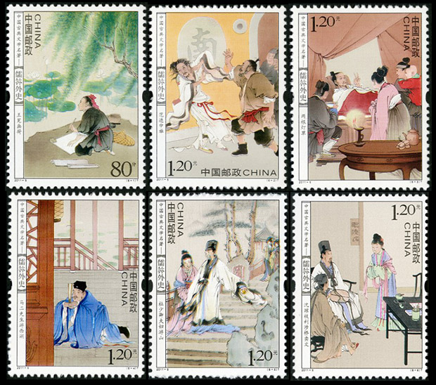 2011-5《中国古典文学名著——》特种邮票