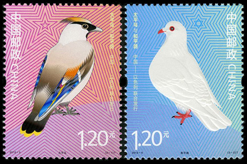 2012-5《太平鸟与和平鸽》特种邮票（与以色列联合发行）