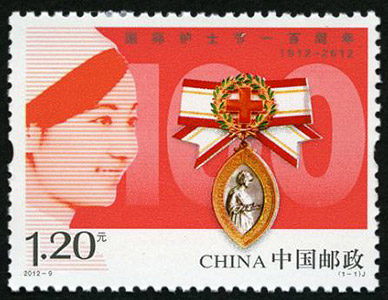 2012-9《国际护士节一百周年》纪念邮票