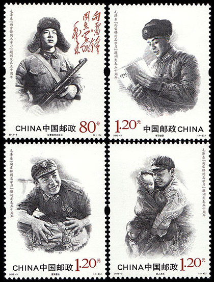 2013-3《毛泽东“向雷锋同志学习”题词发表50周年》纪念邮票