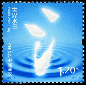 2013-7《世界水日》纪念邮票