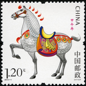 2014-1《甲午年》特种邮票