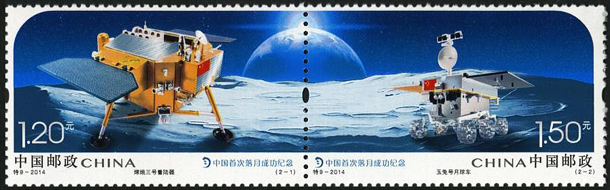 2014-特9《中国首次落月成功纪念》邮票