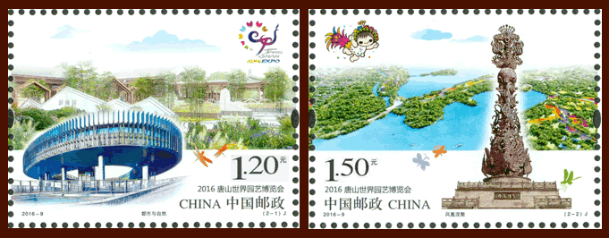 2016-9《2016唐山世界园艺博览会》