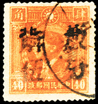 J.HD-24 日照县战时邮局加盖“解放”改值邮票