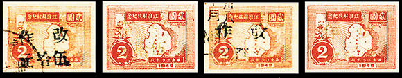 J.HD-60 安徽邮政管理局安庆加盖“改作”改值邮票